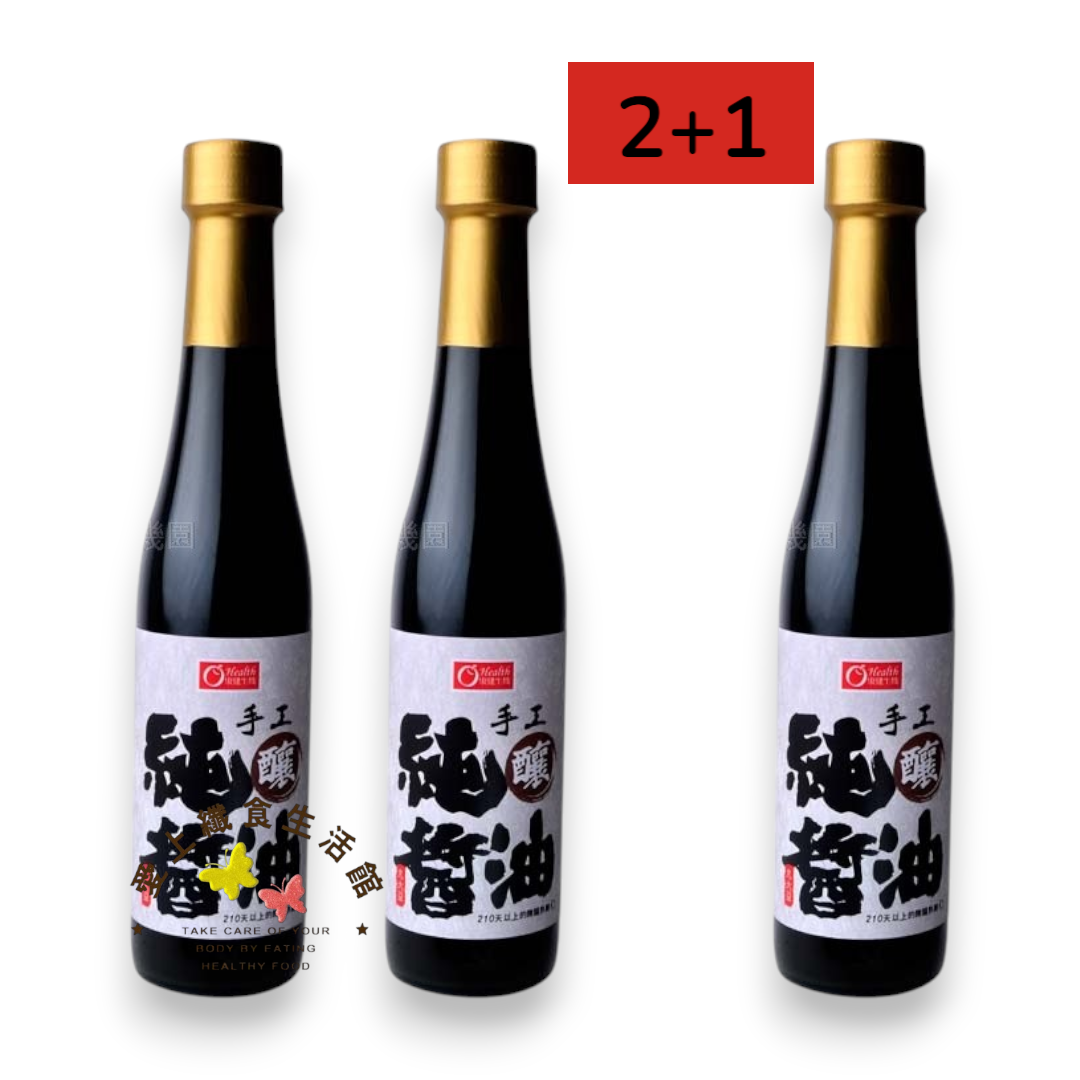 父親節優惠 康健生機-手工純釀醬油(400ml/瓶) 買2送1