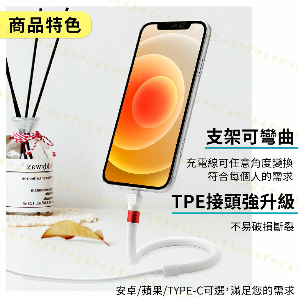 【台灣現貨  】充電線 快充線 手機支架 2.4A 蘋果 安卓 TYPE-C 長度1.2M 經典15款任選 2