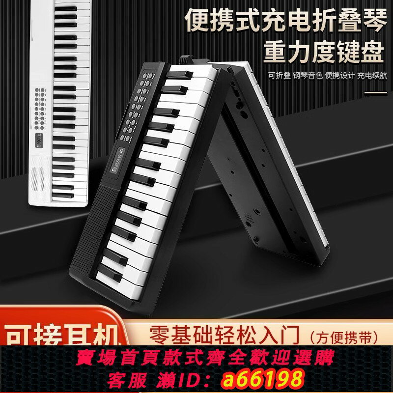 【臺灣公司 可開發票】可折疊61鍵電子琴成年人家用幼師兒童初學者智慧便攜式88鍵電鋼琴