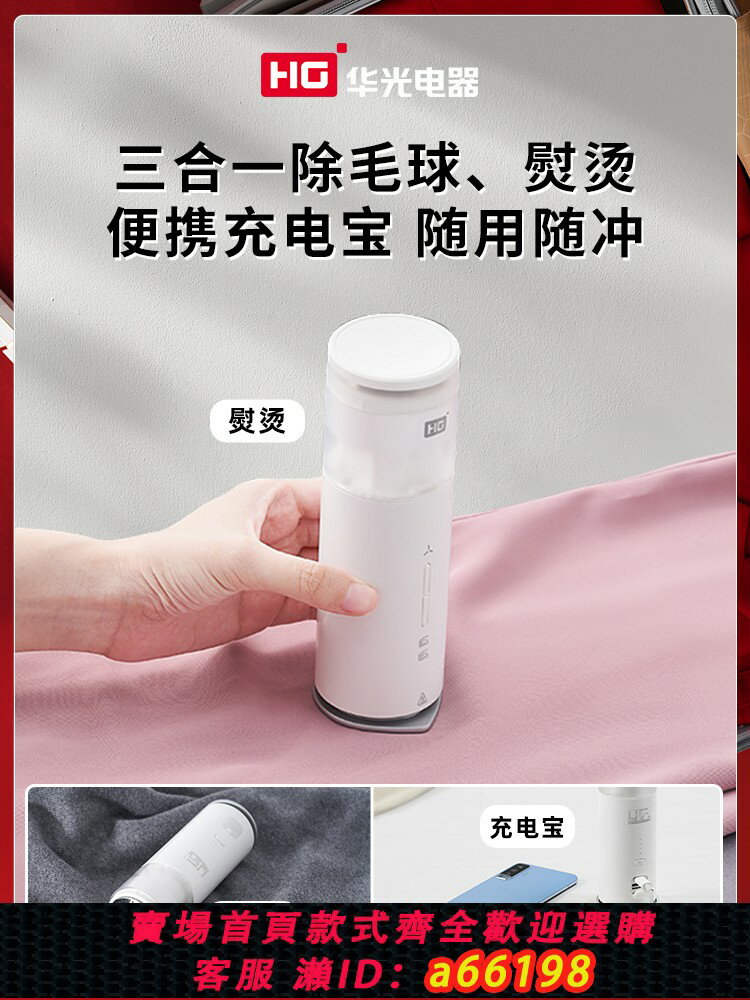 【臺灣公司 可開發票】華光手持掛燙機護理棒無線雙電壓熨燙機宿舍迷你便攜充電旅行熨斗