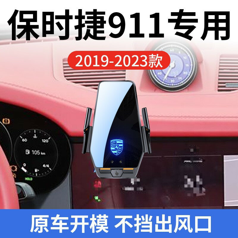 保時捷911專用車用無線充支架19-25款智慧感應充電導航手機支架
