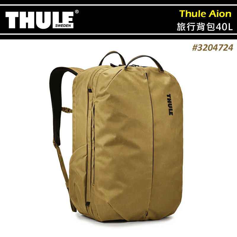 【露營趣】THULE 都樂 TATB-140 Thule Aion 旅行背包 40L 健行背包 電腦後背包 可擴充背包 健行包 日常背包 上班包 休閒