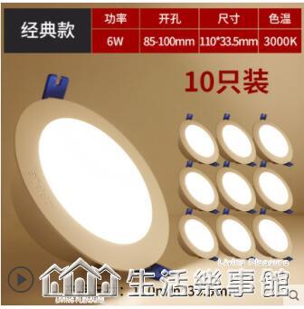 歐普LED筒燈嵌入式家用天花燈開孔7.5/9/12公分10cm客廳防霧射燈【四季小屋】