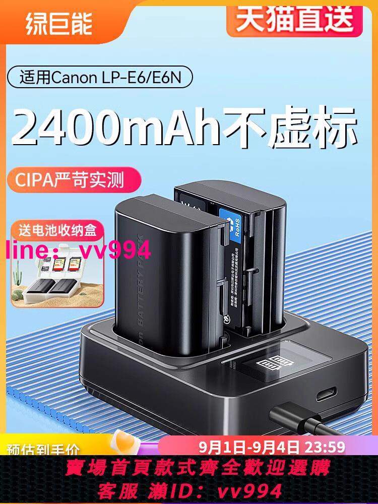 綠巨能LP-E6NH相機電池適用佳能70D 6D R7二代 R6 R5 60D 80D 90D 5D4 5D3 5d2 5DS 7D 5DMark4充電器lpe6n
