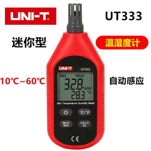 優利德溫濕度計家用溫度濕度計高精度工業級室內溫濕度表UT333