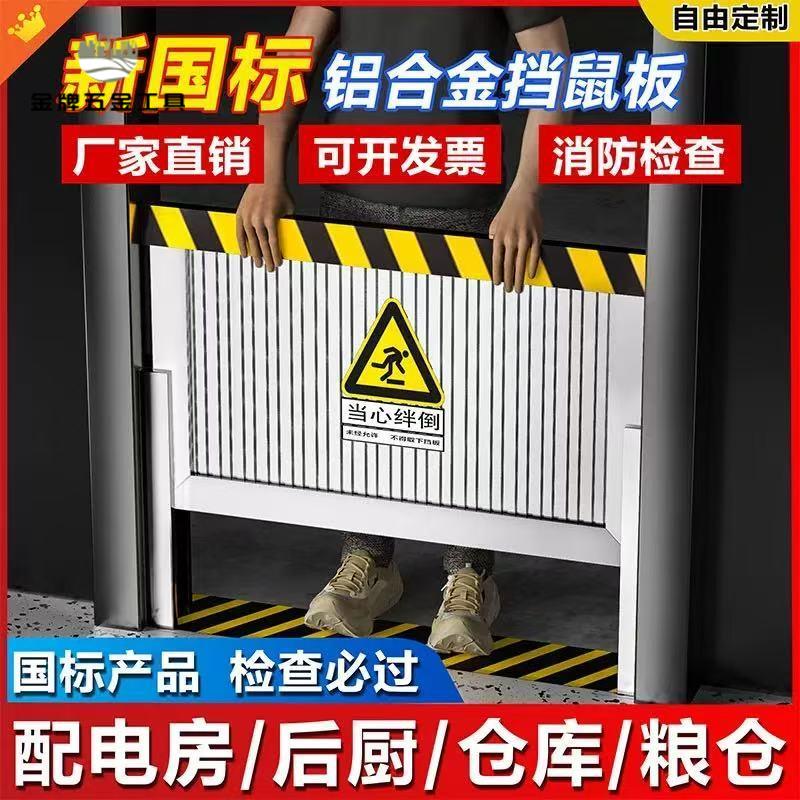 免運  五金用品  家用五金鋁合金擋鼠板防鼠擋板可伸縮定制門縫防老鼠門檔配電房廚房【dy】