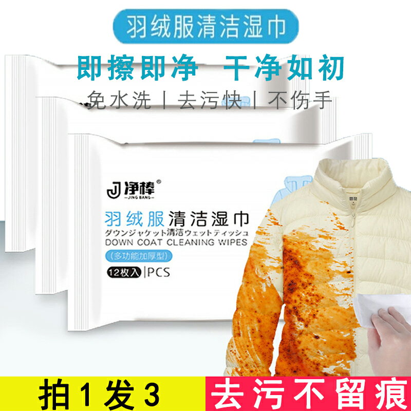 羽絨服清潔濕巾免洗清洗神器去汙免水洗擦鞋乾洗濕紙巾去油汙家用