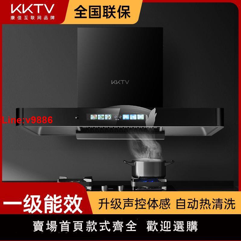 【台灣公司 超低價】KKTV(康佳互聯網品牌)頂吸式抽油煙機家用廚房大吸力脫排自動清洗