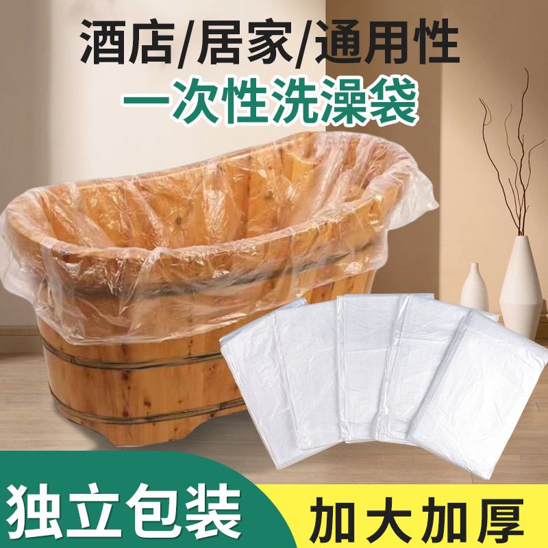 【免運】浴袋 泡澡袋 【加厚+20%】一次性浴袋嬰兒洗澡浴缸套木桶浴桶酒店一次性泡澡袋 八折下殺 打骨折 可開發票 加客服賴享受巨額減免金牌保障
