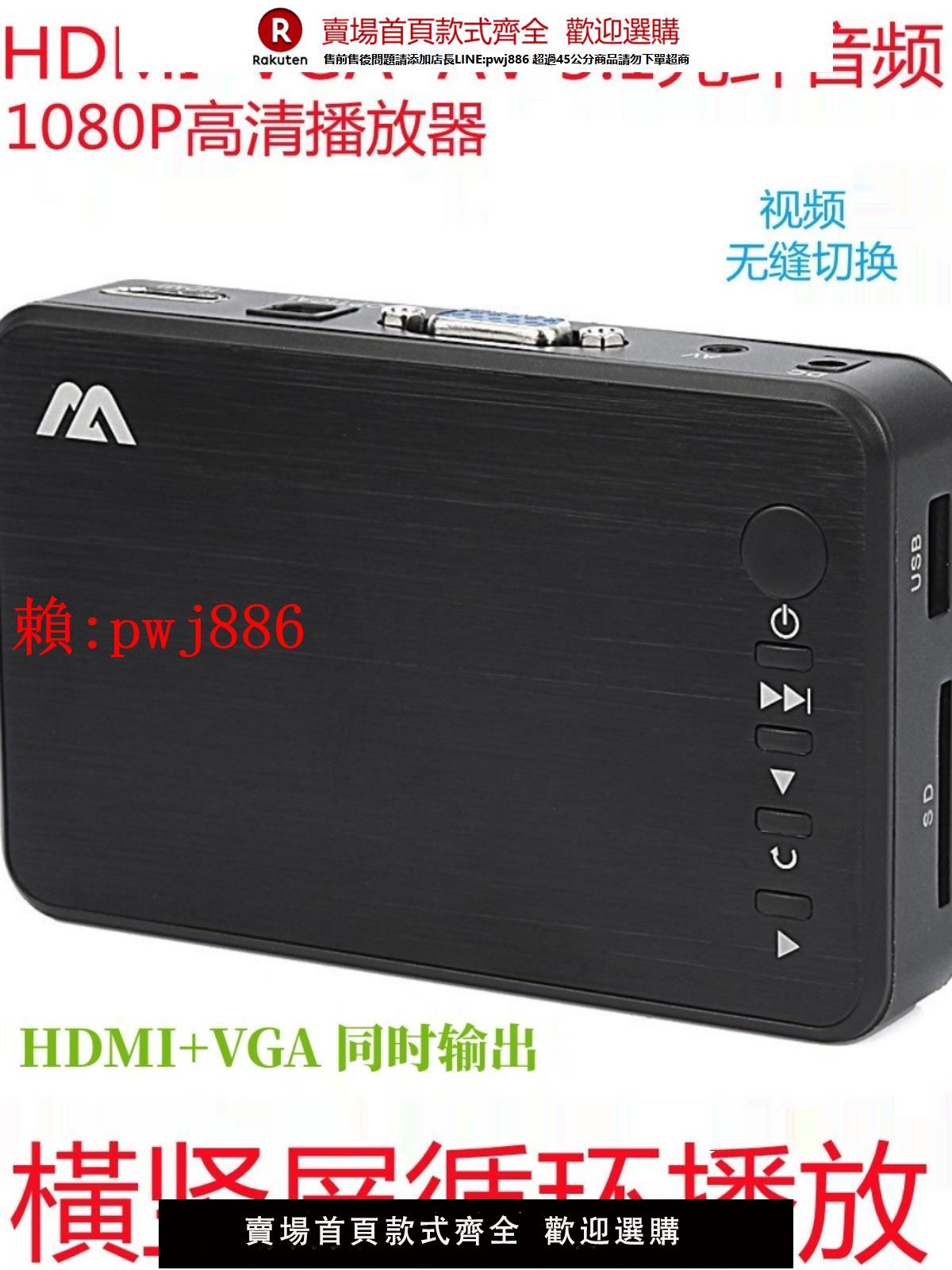 【售後無憂】1080P高畫質硬碟播放器U盤視頻廣告機AV VGA HDMI橫豎屏 迴圈播放
