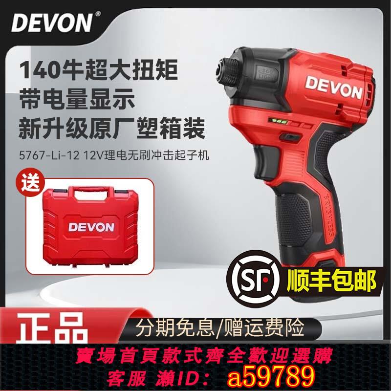 【臺灣公司 可打統編】大有沖擊起子機5767無刷電批充電風批電批鋰電手電手鉆電動螺絲刀