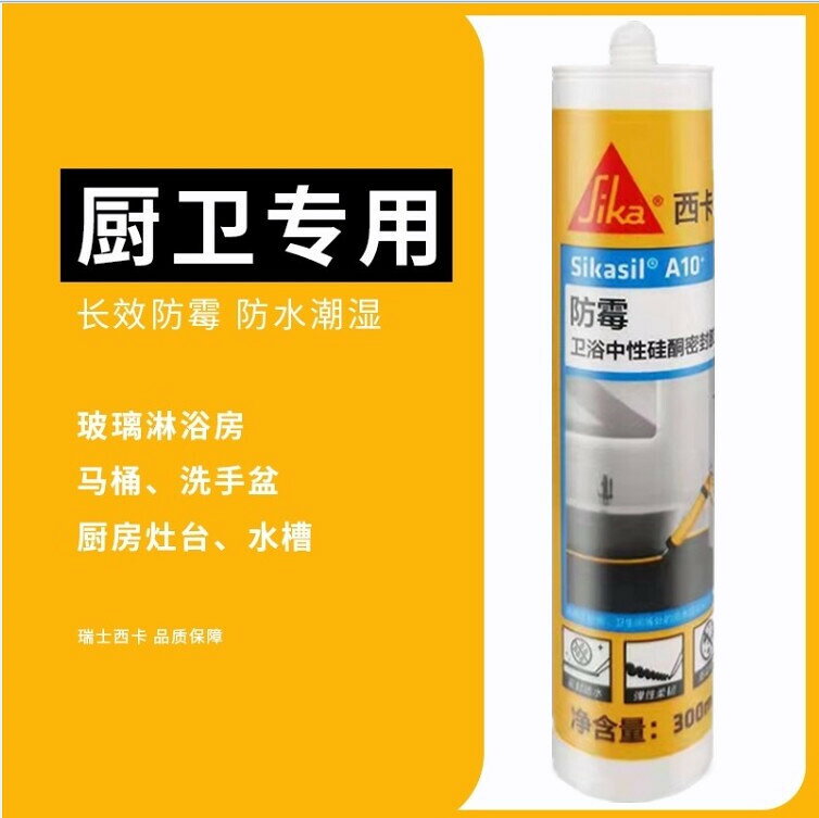 瑞士西卡中性玻璃膠防霉防水廚房衛浴白色美容膠門窗密封膠包郵【亞德機械五金家居】 7