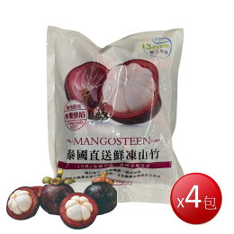 冷凍 愛上新鮮 泰國鮮凍山竹