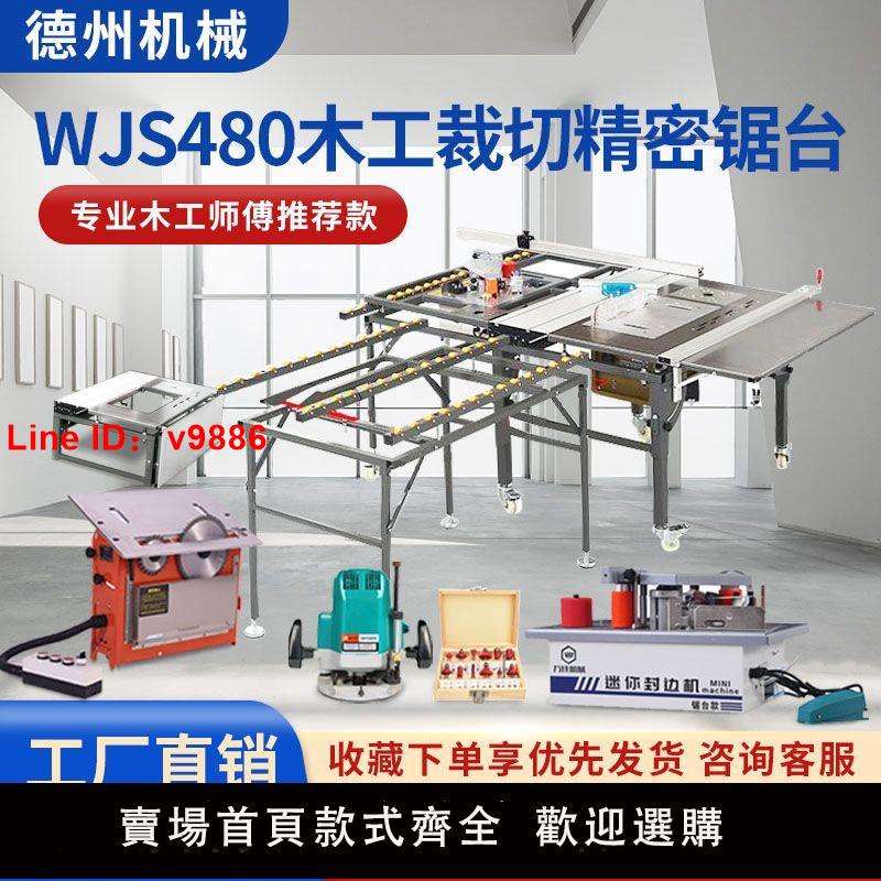 【臺灣公司 超低價】萬佳WJS480鋸臺多功能推臺鋸免彎腰木工專用家用折疊推臺工作臺