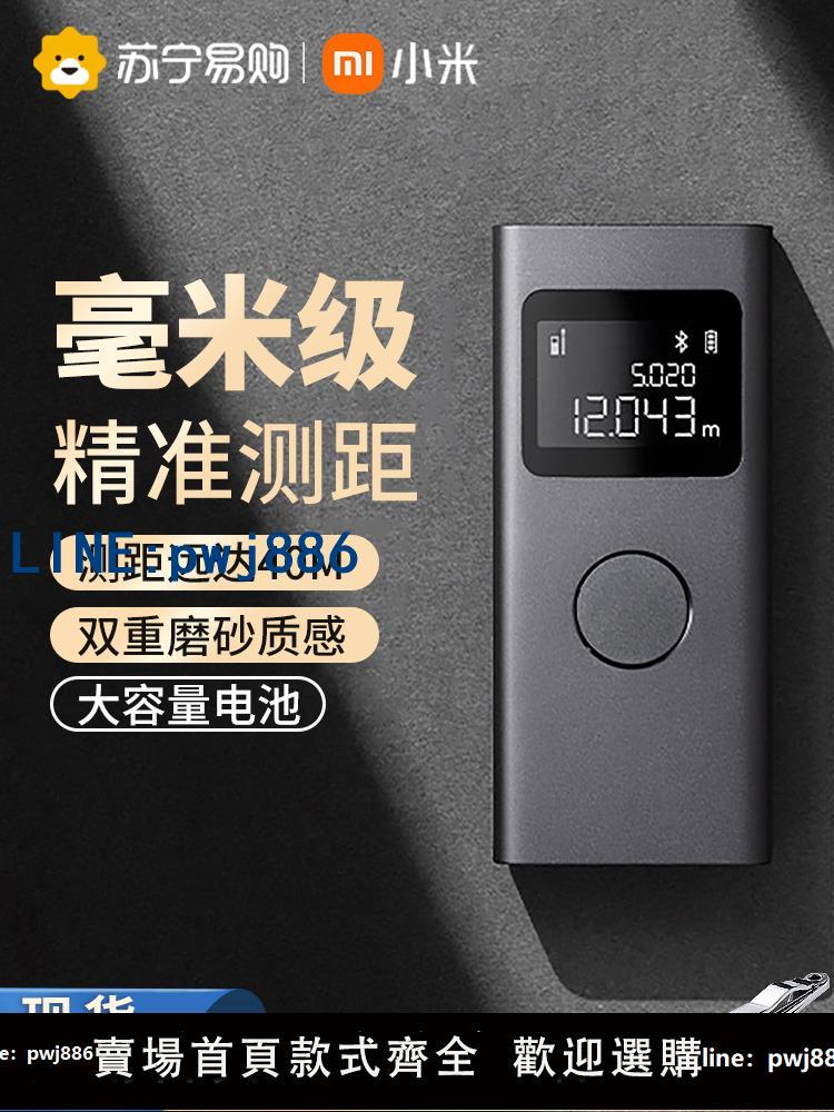 【店家補貼】小米米家智能鐳射測距儀高精度電子測繪尺紅外線測量距Y847