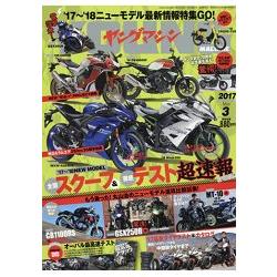 Young Machine 3月號2017附DVD