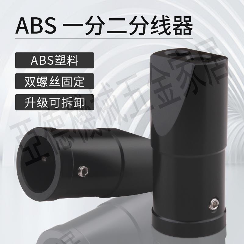 ABS音箱線分線器喇叭線一分二分線環HIFI發燒音響分線環分線套【亞德機械五金家居】