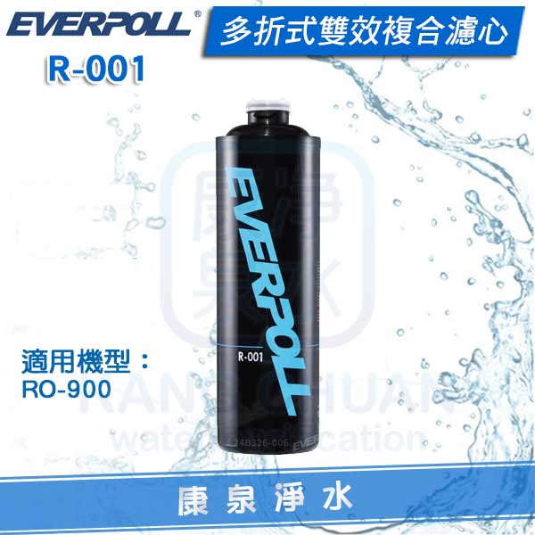 EVERPOLL 愛科多折式雙效複合式濾心 R-001 (適用 RO-900)