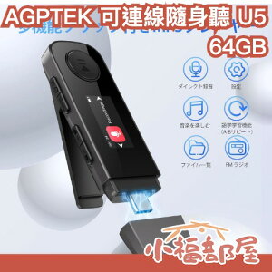 🔥2024最新款🔥【U5】日本 AGPTEK 可連線MP3 隨身聽 type-c mp3播放器 SD卡 播放器 錄音器【小福部屋】