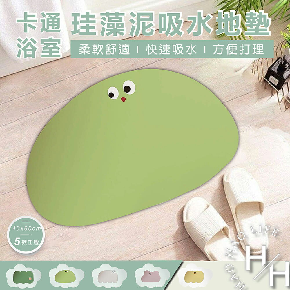 【好好生活】臺灣現貨 卡通浴室珪藻泥吸水地墊 40x60cm 可愛搞怪 防滑 彈性 矽藻土地墊 珪藻土地墊 腳踏墊