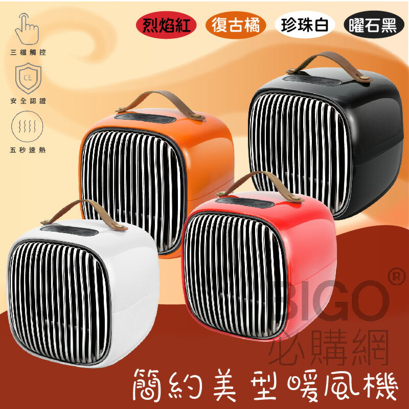 禮物首選【必購網】簡約美型暖風機 MEH-01 智慧觸控 傾倒斷電 五秒發熱 皮革握把 過熱保護 電暖爐 保暖 交換禮物