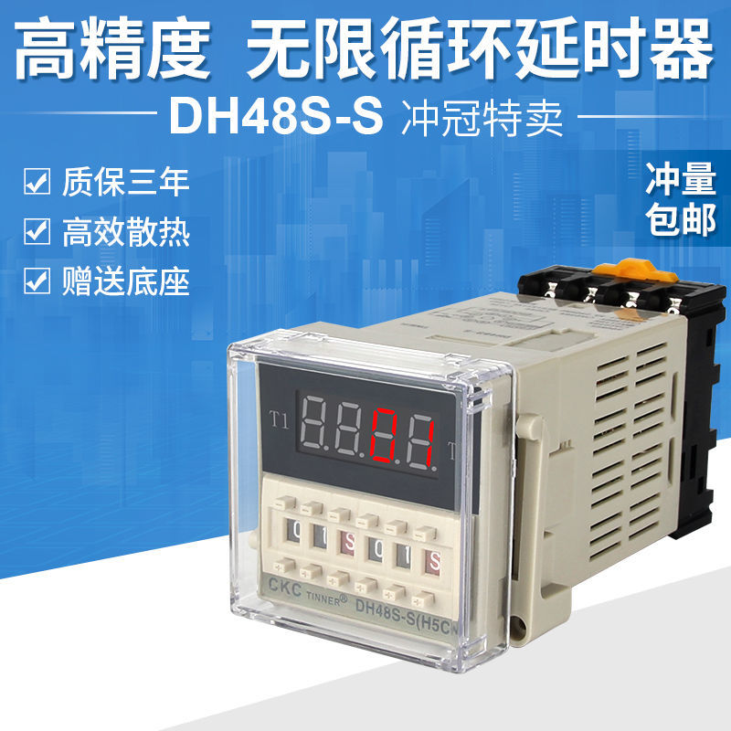 數顯時間繼電器DH48S-S 循環控制時間延時器 220V 24V380V 高品質