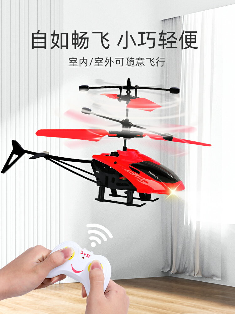 遙控飛機兒童直升飛機懸浮武裝感應飛行器電動耐摔航模無人機玩具