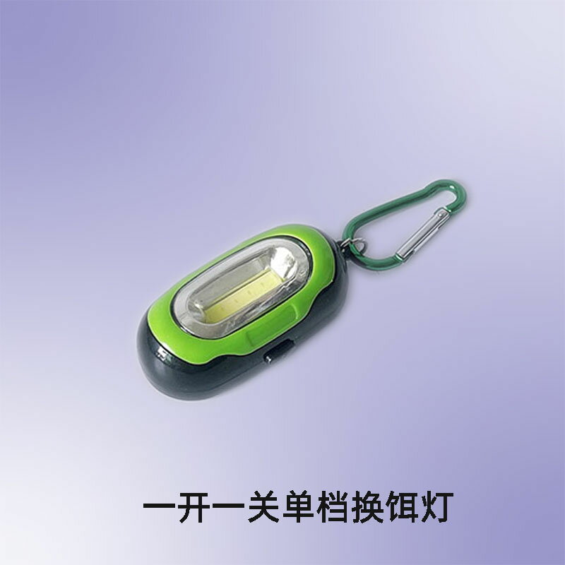 單檔COB迷你鑰匙燈AAA戶外露營帳篷燈登山扣跑步揹包燈光小掛燈