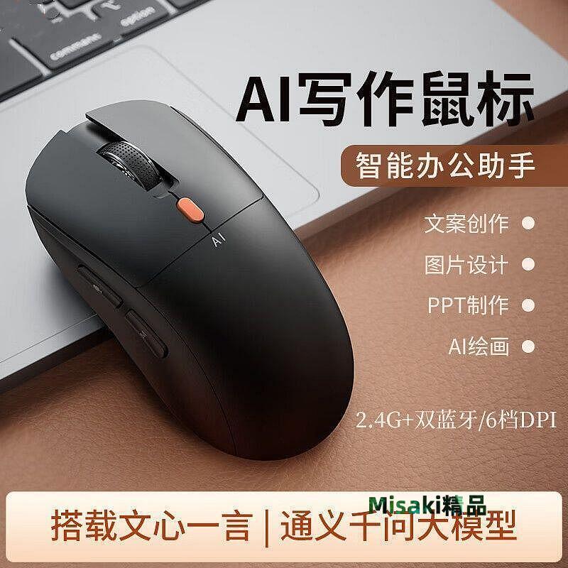 智慧滑鼠 滑鼠 智慧滑鼠 AI智慧滑鼠寫作一鍵提取生成PPT語音打字翻譯無線藍牙靜音辦公-Misaki精品