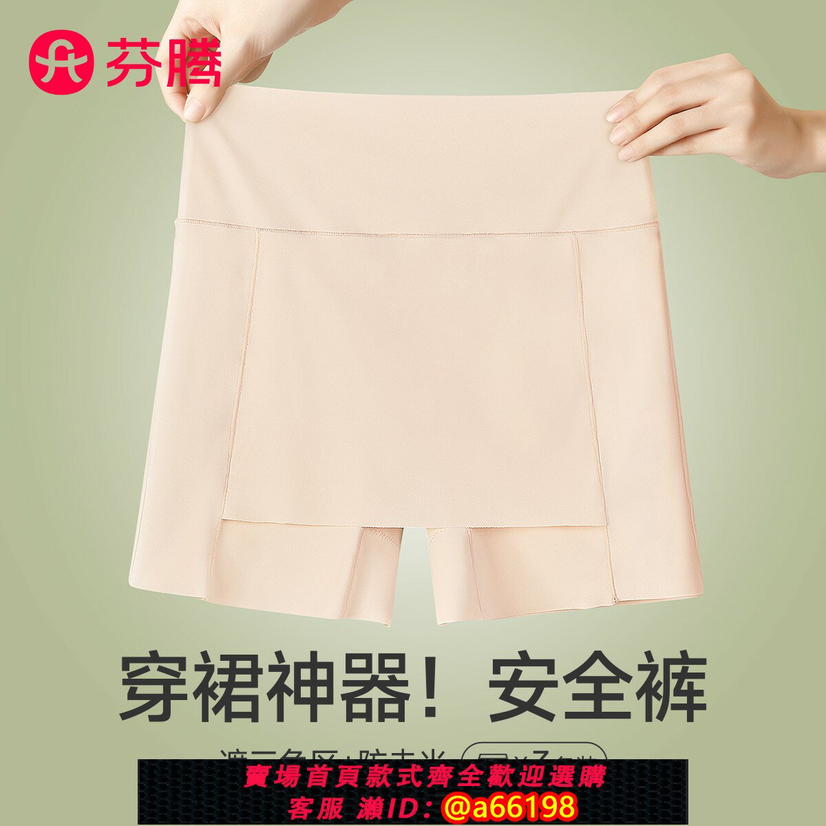 【臺灣公司 可開發票】芬騰無痕安全褲防走光裙子打底內褲二合一冰絲大碼不卷邊平角短褲