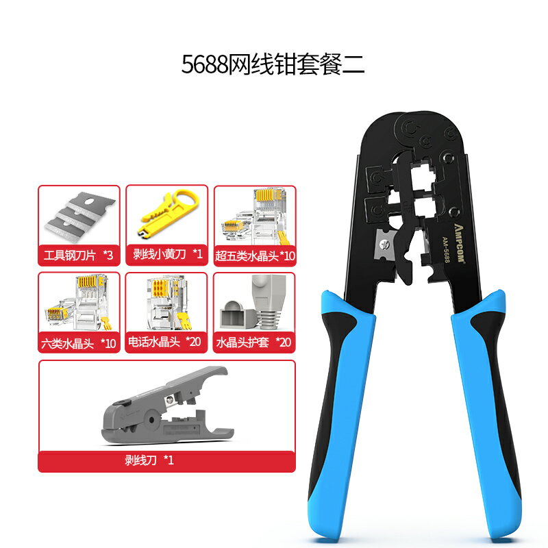 壓線鉗 安普康(AMPCOM)水晶頭網線鉗套裝網路工具包多功能超五類六類寬帶壓線鉗子專業級原裝家用8P6P電話夾線鉗『CM44141』