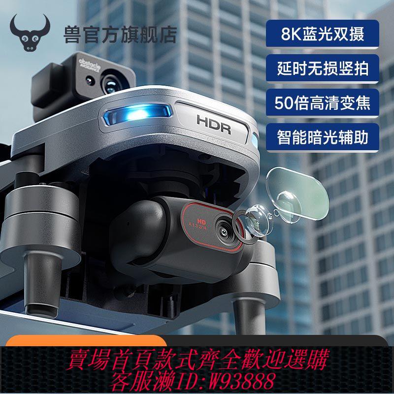 無人機遙控 獸無人機全新漸變專業藍光雙攝航拍器GPS定位智慧避障長續航爆款
