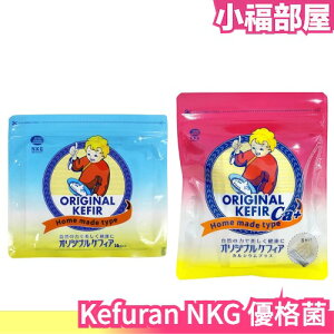 日本 Kefuran NKG kefir 優格菌 菌種 菌粉 優格 乳酸菌 豆乳 Ca+ 親子 DIY 手作 室溫培養 kefir【小福部屋】