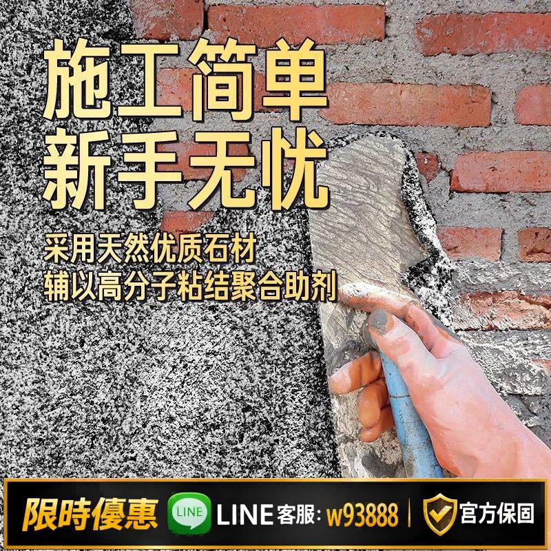 {可打統編 保固一年}樹脂水洗石地面塗料墻面真石漆磁石批刮材料戶外瓷石微巖石仿石漆