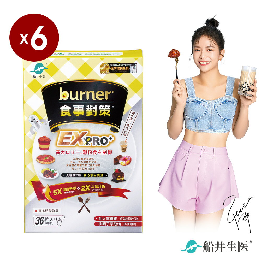 船井 burner倍熱 食事對策EX PRO + 36粒/盒X6