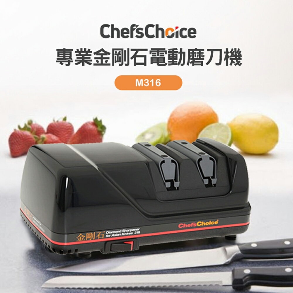 【Chef’s Choice】專業金剛石電動磨刀機 M316