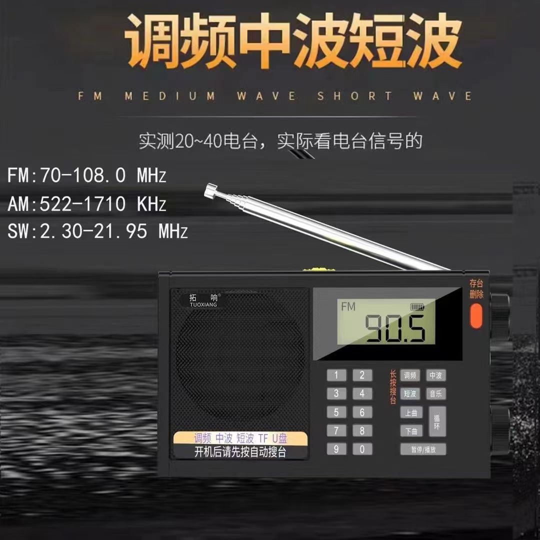 拓響6655多波段插卡音箱中短波專業收音機便攜式評書隨身聽戲機