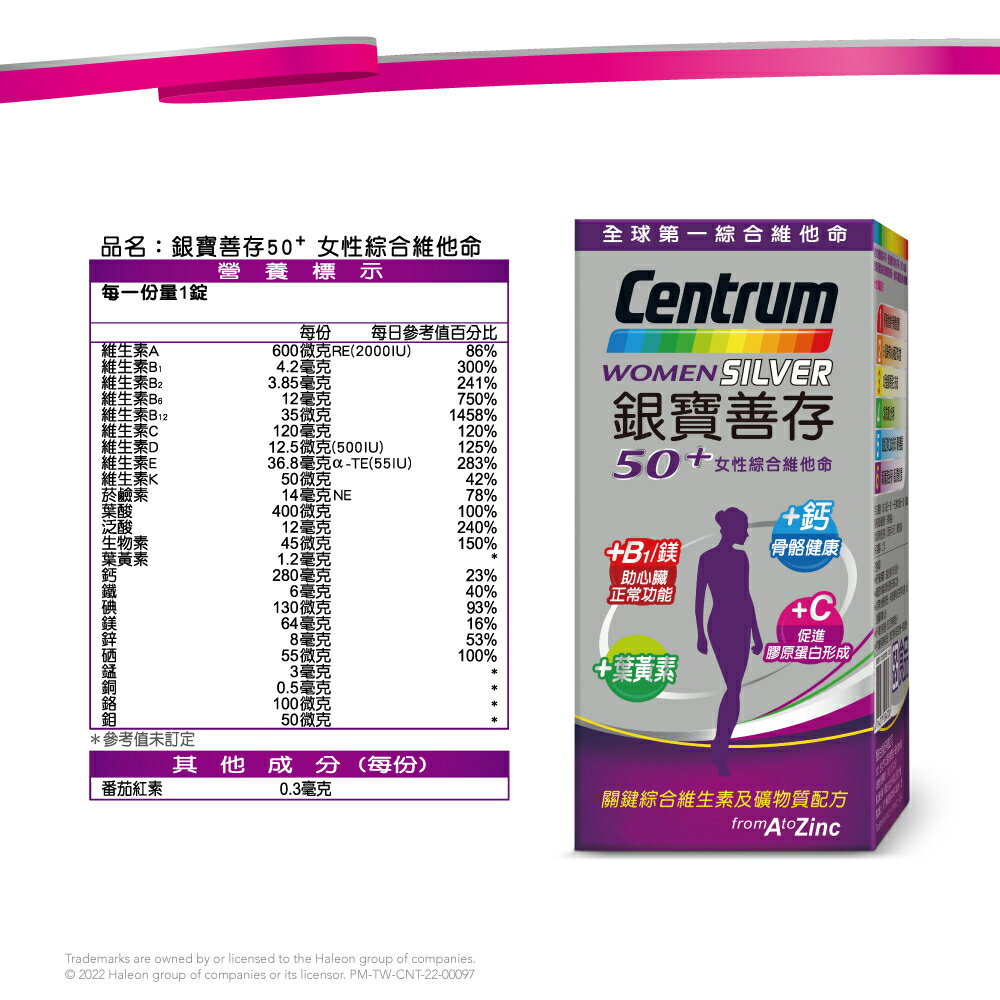 ＵＴＯ｜銀寶善存50+女性綜合維他命 台灣公司貨/開立發票 5