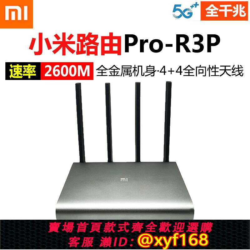 小米路由器 r3p - FindPrice 價格網 2026年2月 精選購物推薦