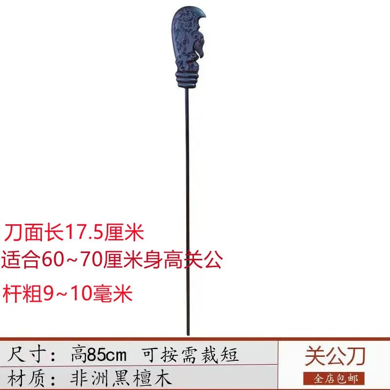 {可打統編 保固一年}關公刀關羽刀紅實木帶刀青龍燕月刀烏木關帝武財神紅木造像木雕 0