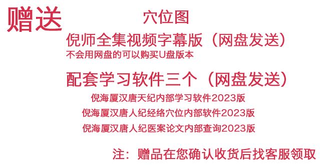 【最低價】【公司貨】(現貨速發)倪師中醫全套書籍44冊無刪減贈送軟件全集視頻穴位圖 3