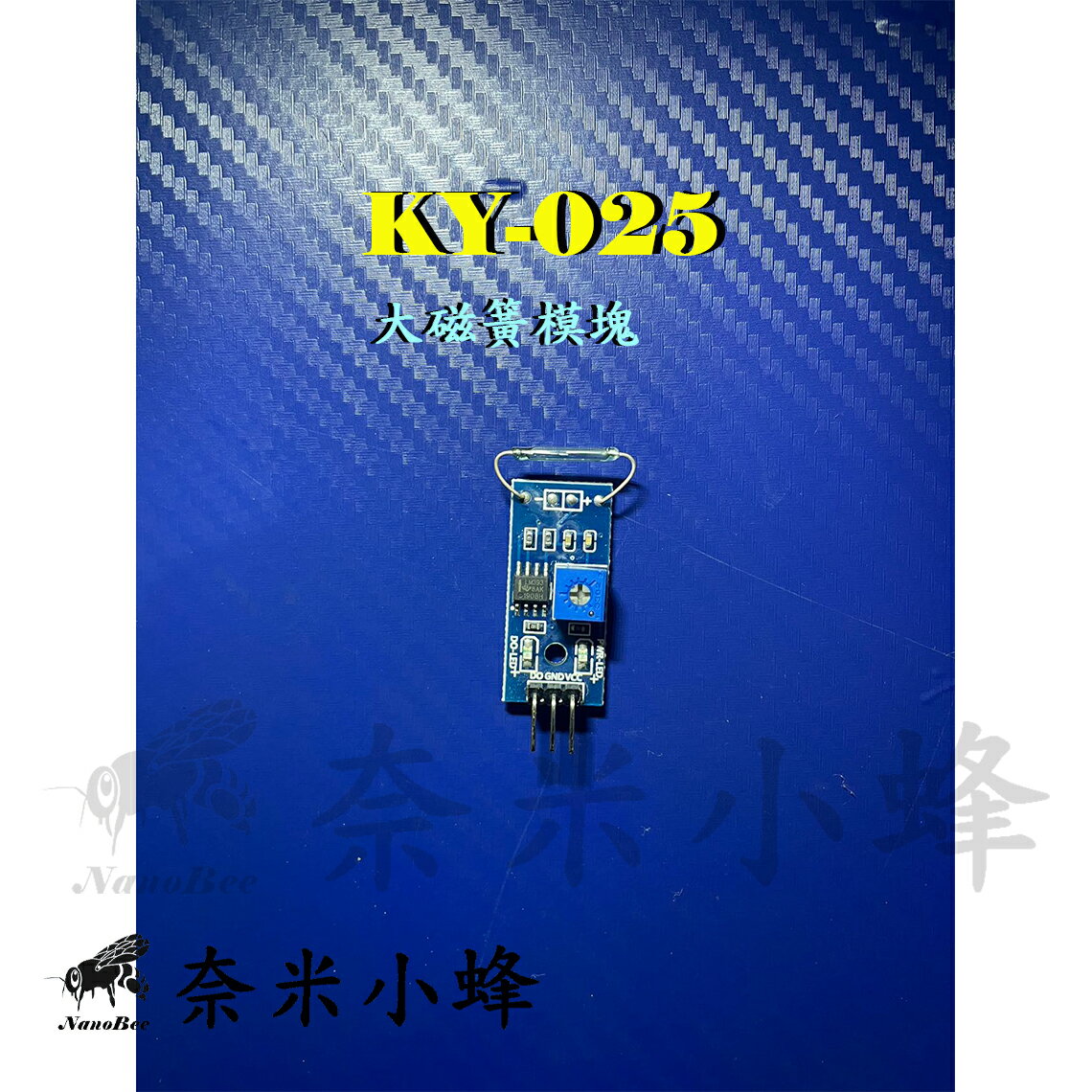 KY025/KY-025大磁簧模塊 KY-025 Arduino【現貨】