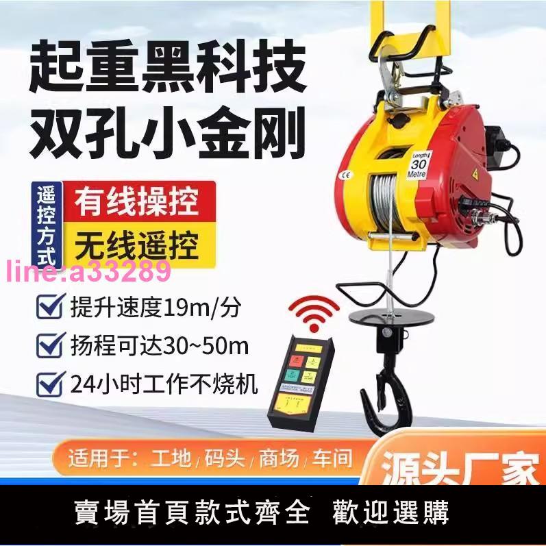 {可開發票}臺灣小金剛電動葫蘆220v家用懸掛小型電葫蘆0.5噸升降空調吊機