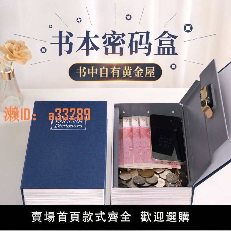 【可開發票】書本存錢罐櫃密碼盒保險箱只進不出2025新款家用小型神器男孩兒童