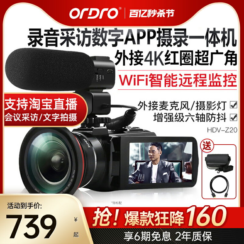 臺灣歐達Z20攝像機高清數碼DV專業數字攝錄一體機APP家用旅游婚慶