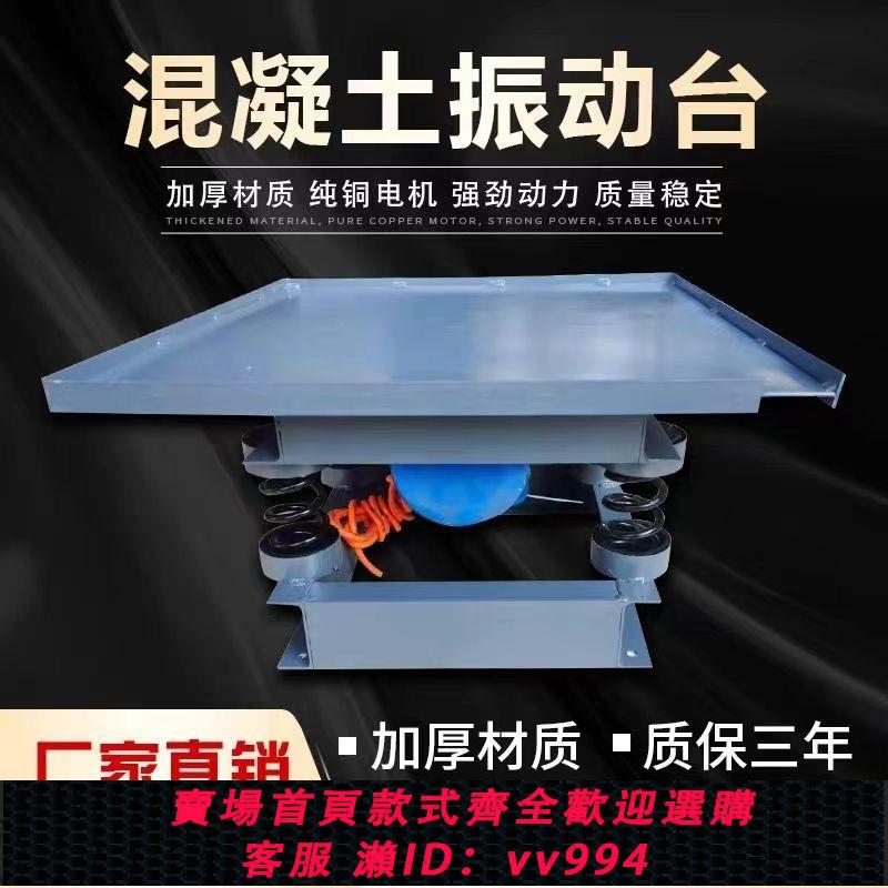 {公司貨 最低價}混凝土振動臺小型震動平臺混泥土振動平板震動器水泥試塊震動臺