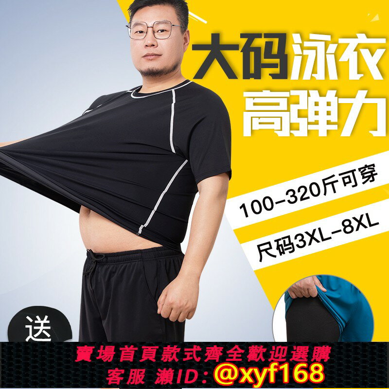 {保固一年 可打統編}大碼泳衣男士游泳上衣短袖套裝防曬衣寬松加肥加大胖子泳褲防尷尬