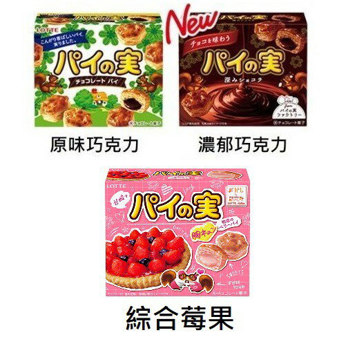 【江戶物語】LOTTE 派之實 可可夾心餅乾 綜合莓果風味 濃郁可可風味餅 千層派 派的果實 日本進口 拜拜