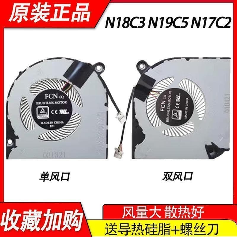 快速出貨 ACER宏基AN515-54 43 N18C3 AN517-51 AN715-5174 75風扇N19C5