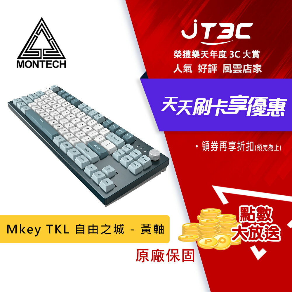 【限時贈君主大鼠墊】MONTECH 君主 MKey TKL 自由之城 機械式鍵盤 鍵盤 中文 MDA球帽 熱昇華 熱插拔 - 黃軸 （MK87FY）